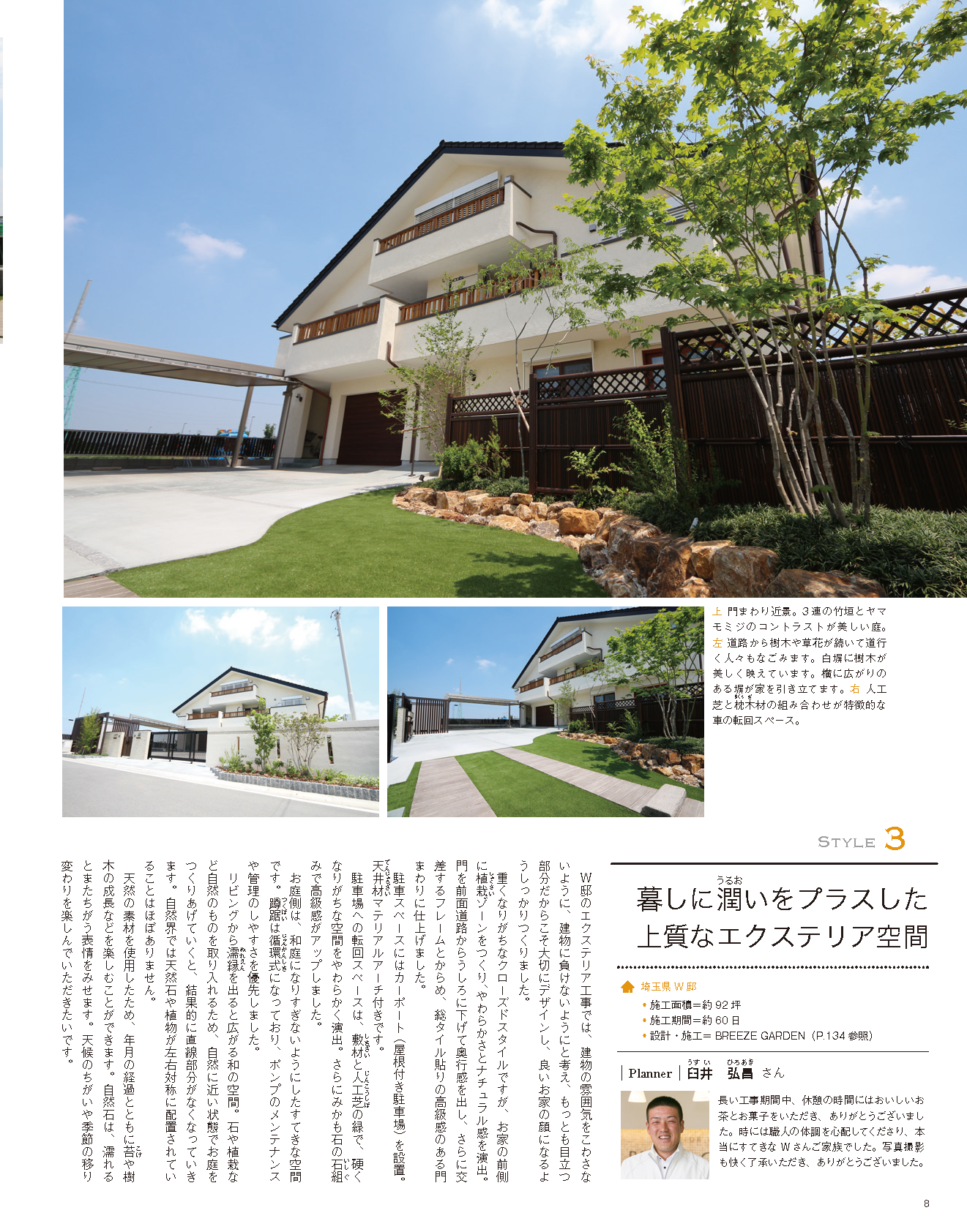 【電子版】エクステリア＆ガーデン2017年秋号No.53(571710)