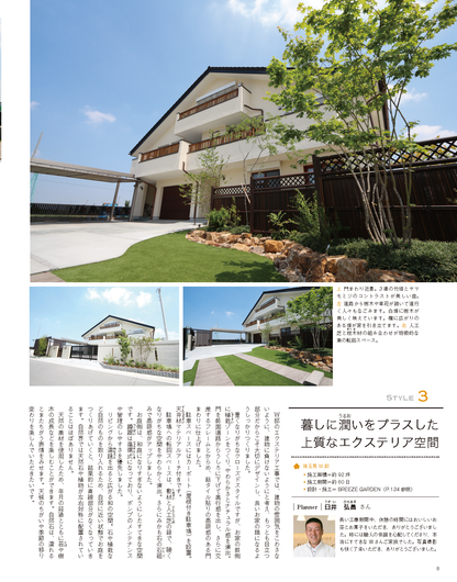【電子版】エクステリア＆ガーデン2017年秋号No.53(571710)