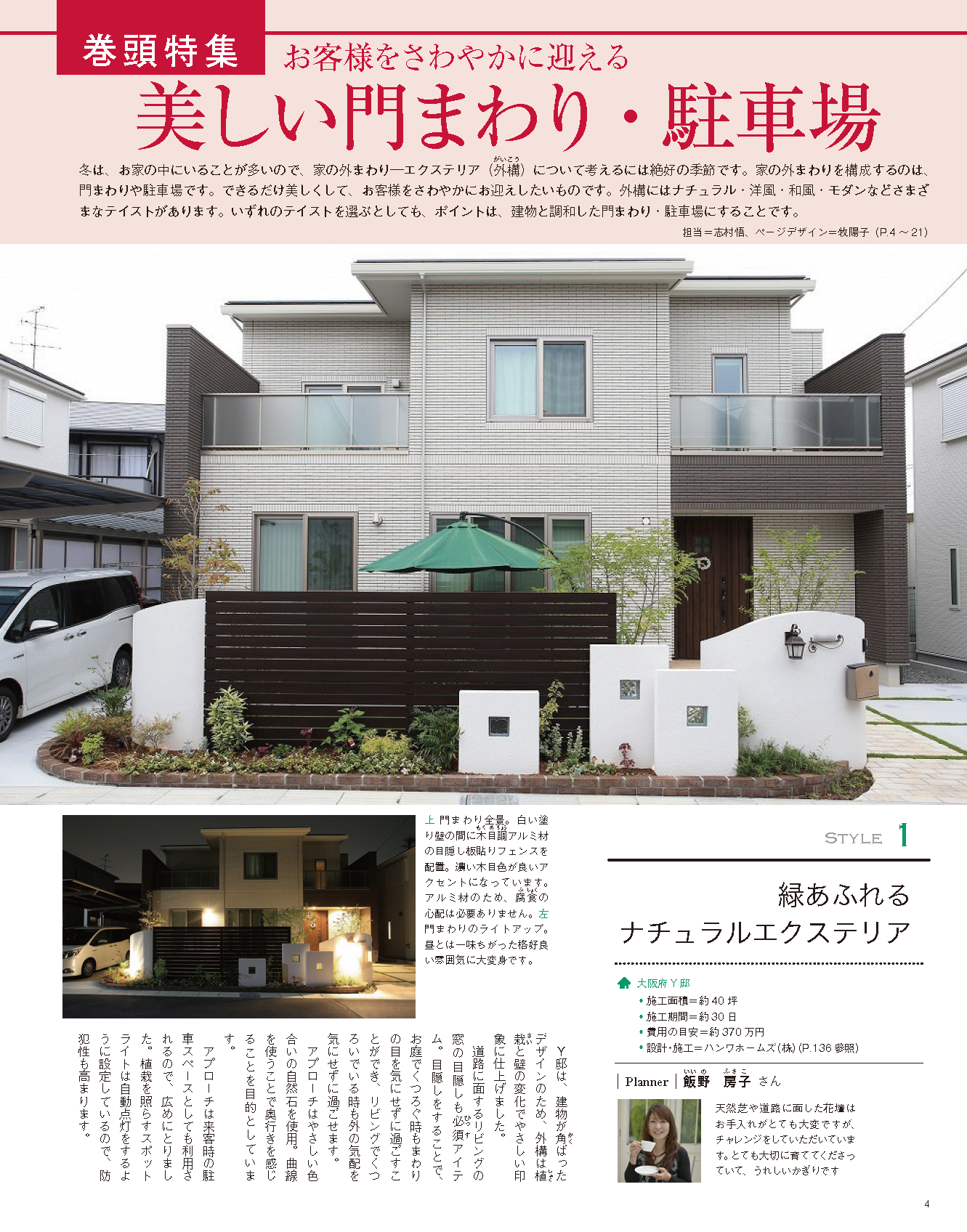 【電子版】エクステリア＆ガーデン2018年冬号No.54(571801)