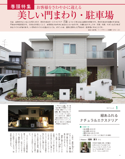 【電子版】エクステリア＆ガーデン2018年冬号No.54(571801)