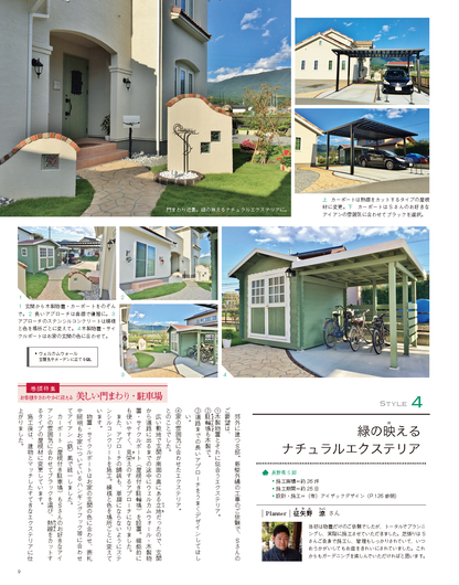 【電子版】エクステリア＆ガーデン2018年冬号No.54(571801)