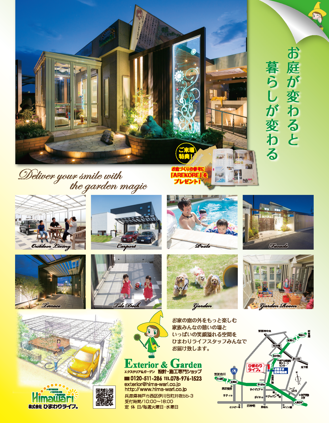 【電子版】エクステリア＆ガーデン2018年春号No.55(571804)