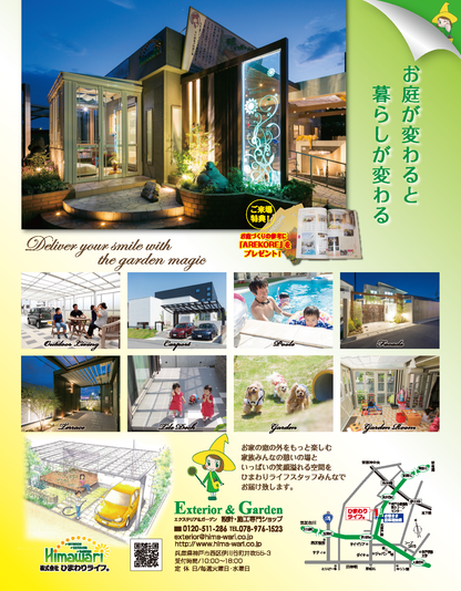 【電子版】エクステリア＆ガーデン2018年春号No.55(571804)