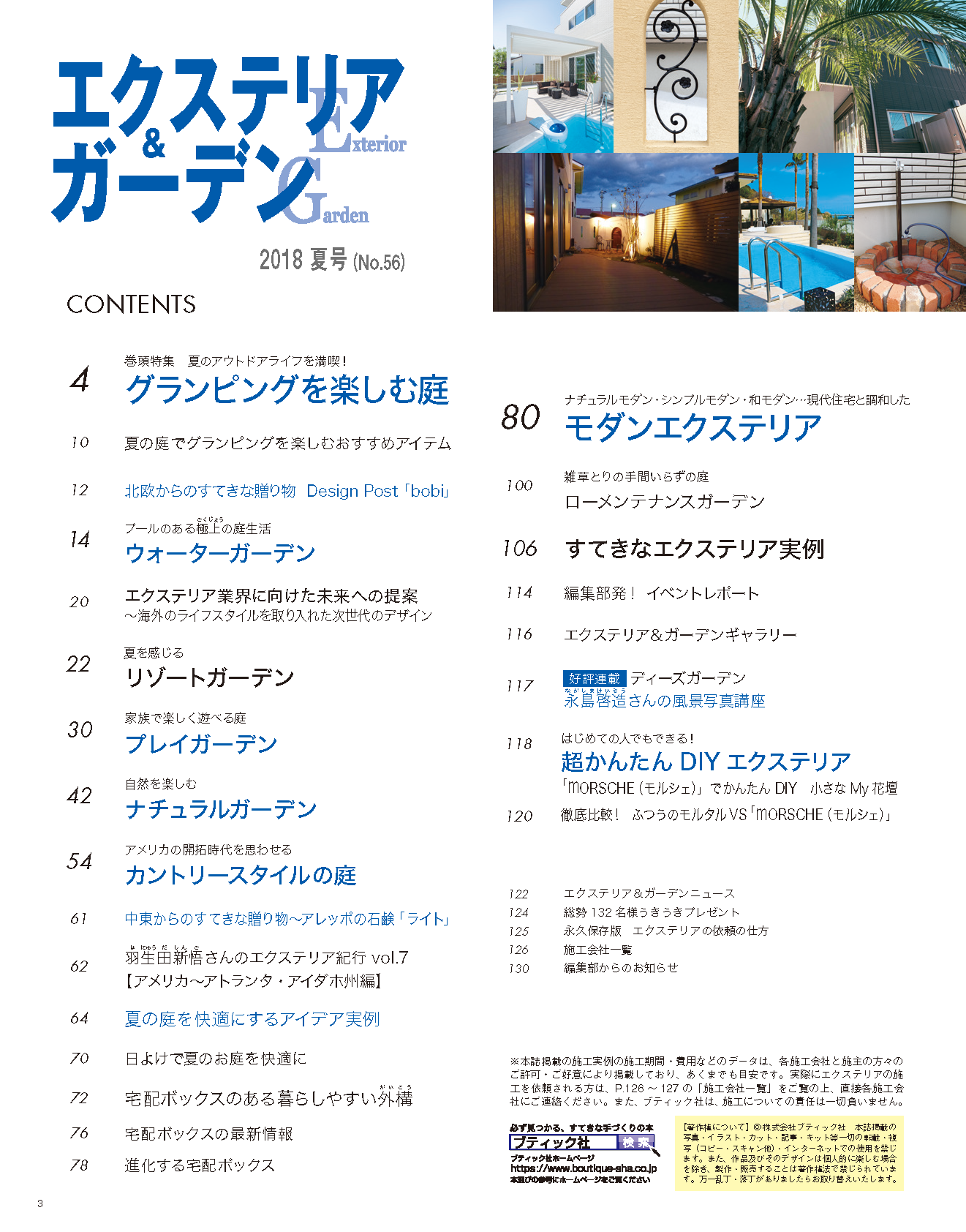 【電子版】エクステリア＆ガーデン2018年夏号No.56(571807)