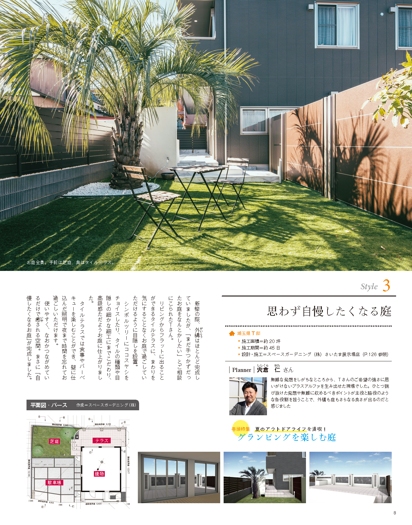 【電子版】エクステリア＆ガーデン2018年夏号No.56(571807)
