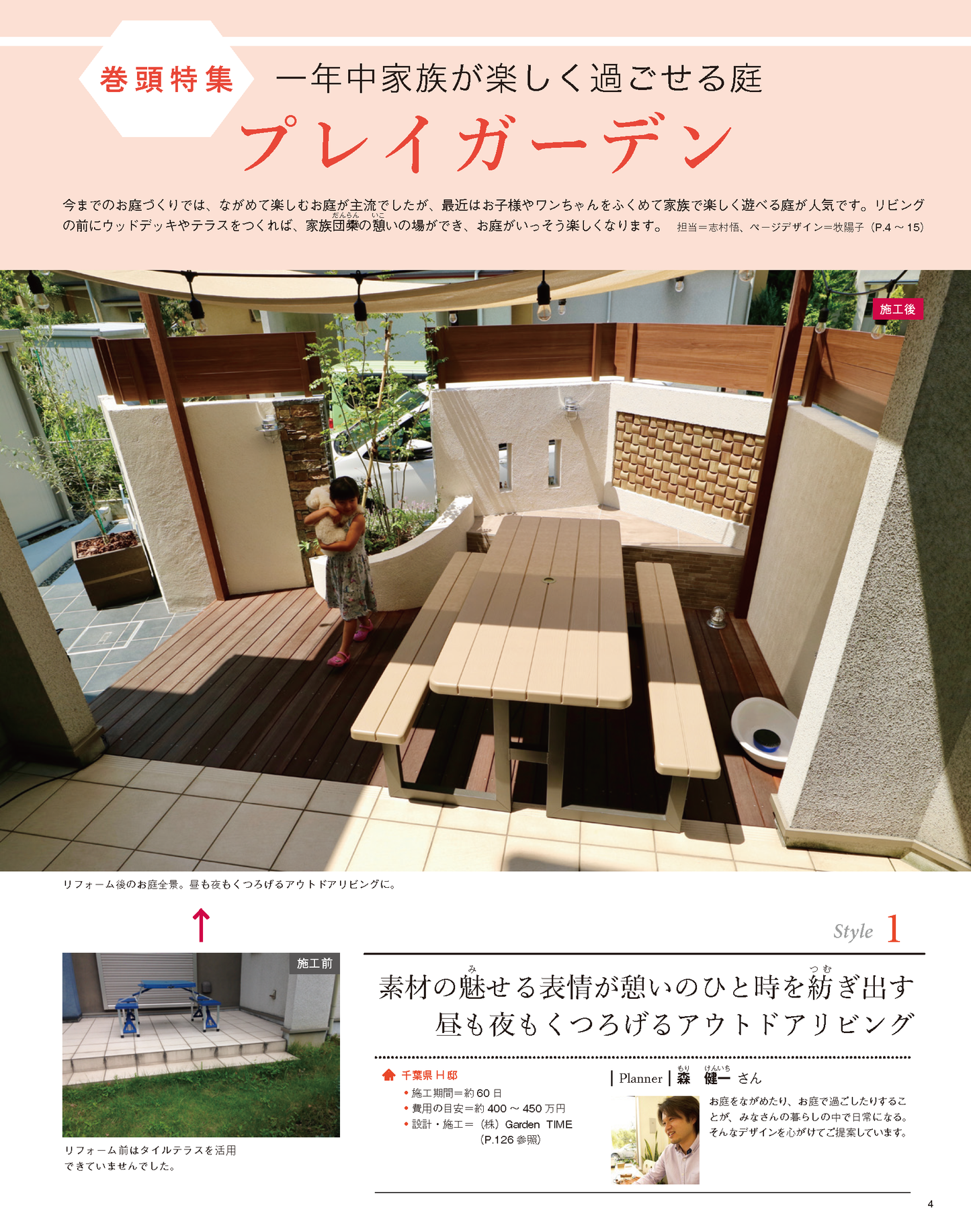 【電子版】エクステリア＆ガーデン2018年秋号No.57(571810)