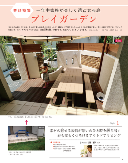 【電子版】エクステリア＆ガーデン2018年秋号No.57(571810)