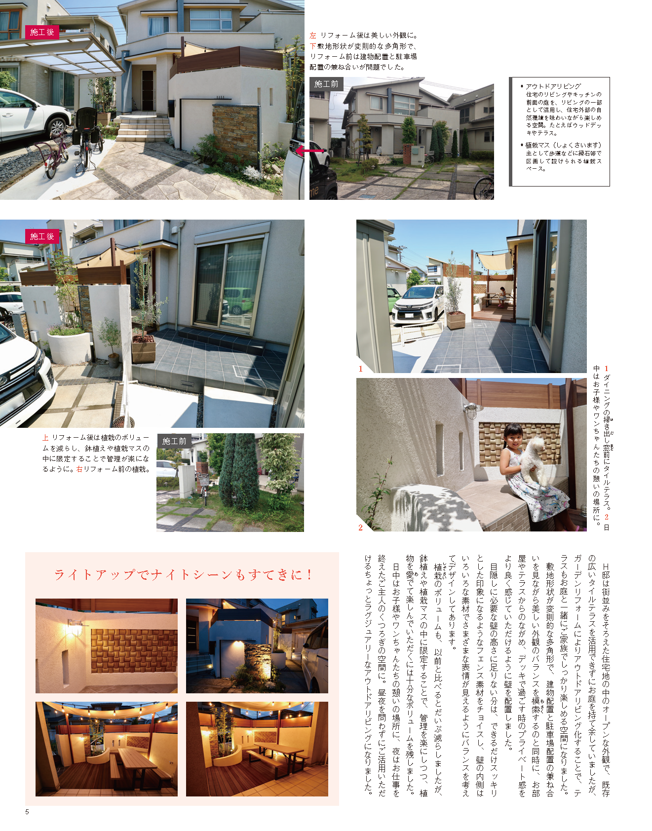 【電子版】エクステリア＆ガーデン2018年秋号No.57(571810)