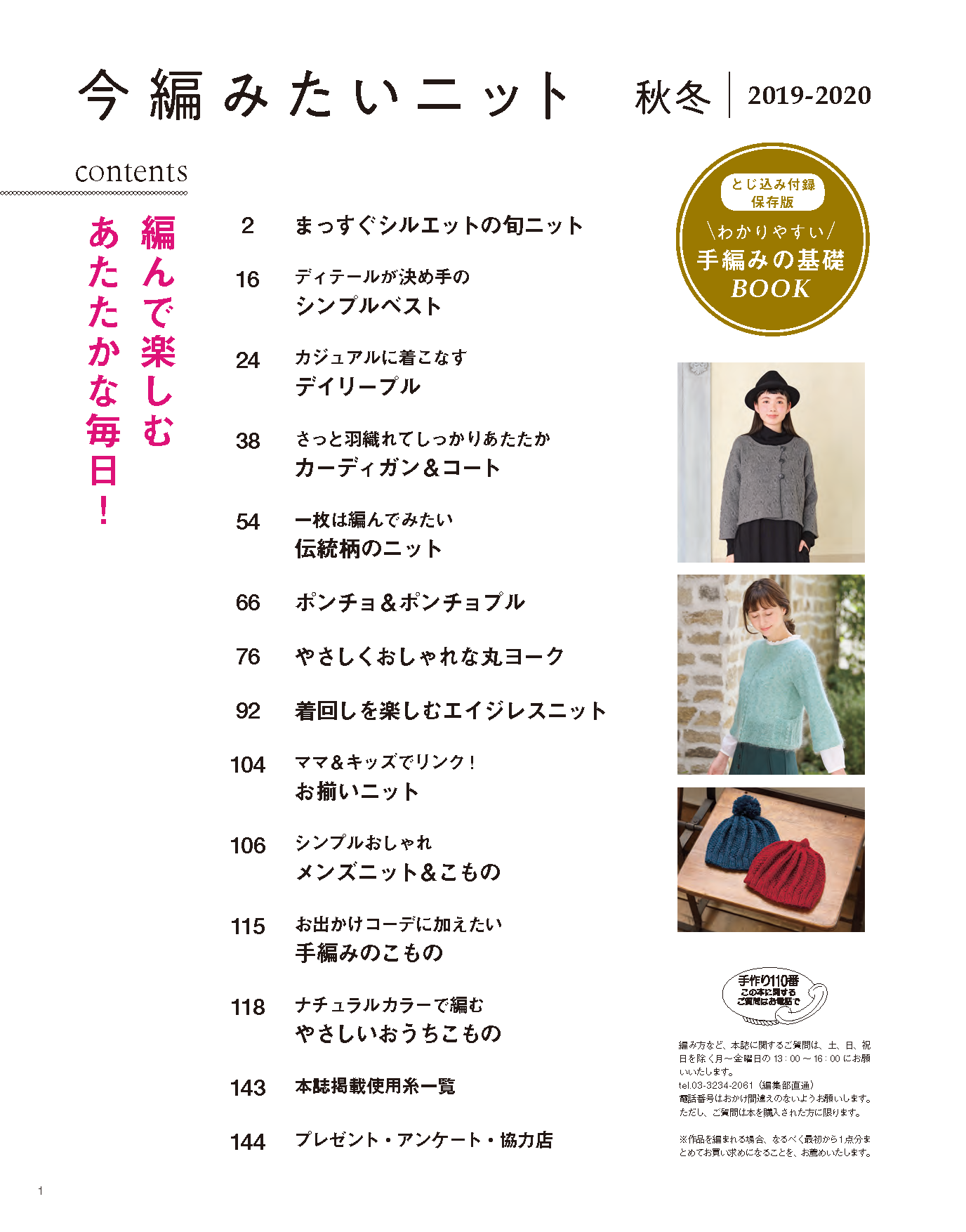 【電子版】今編みたいニット秋冬 2019-2020(S4850)