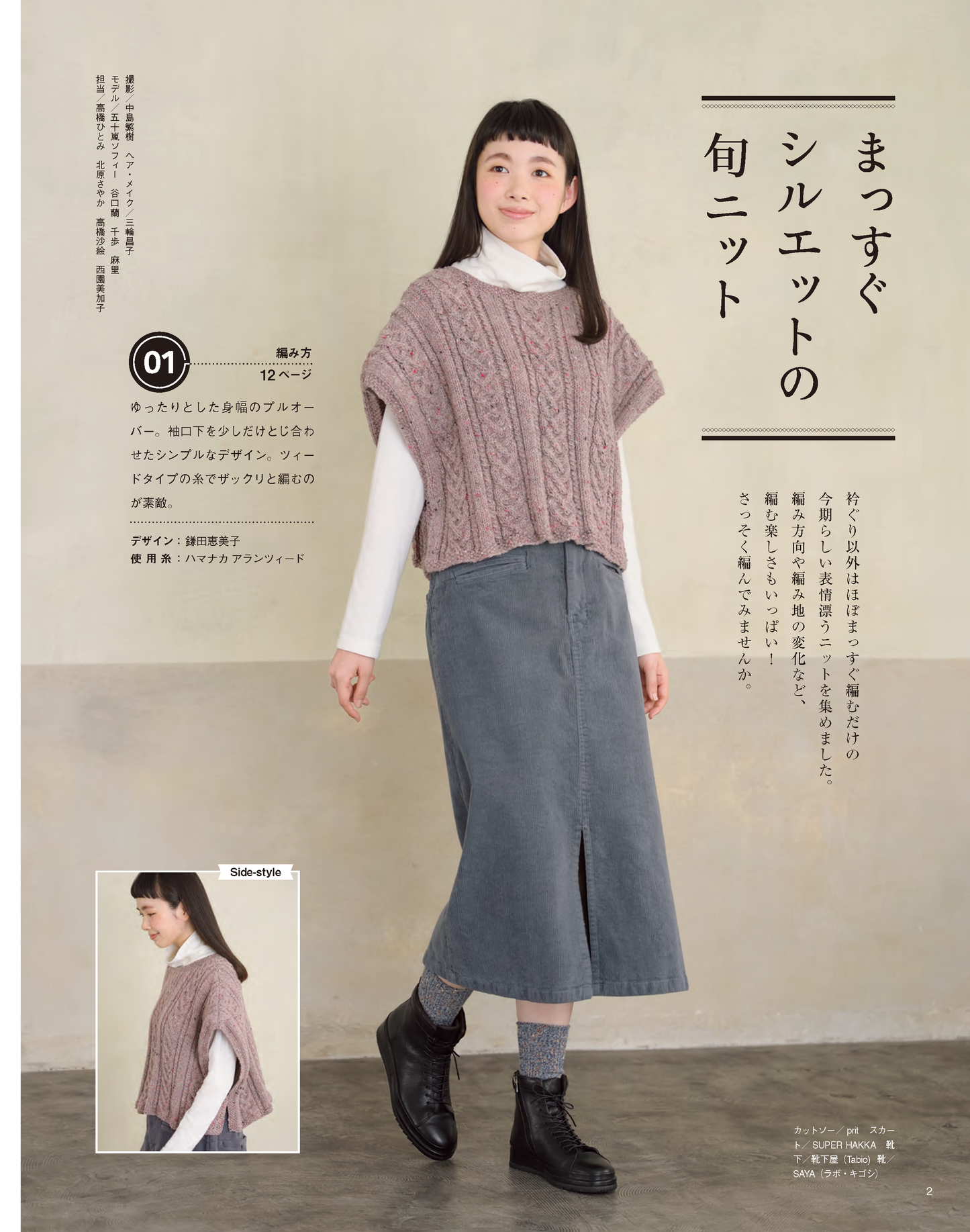 【電子版】今編みたいニット秋冬 2019-2020(S4850)