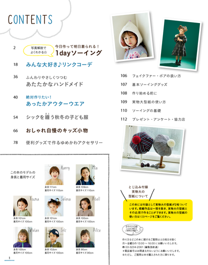 ハンドメイドのかんたん子ども服2019-2020秋冬(S4890)