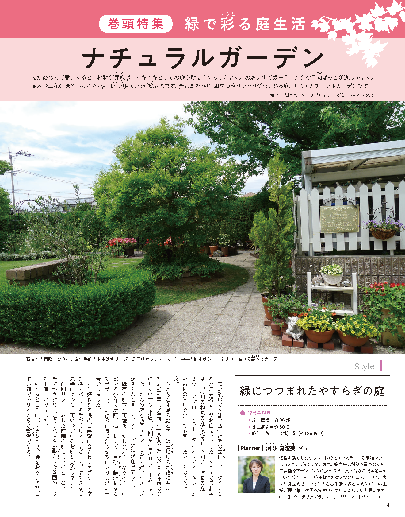 【電子版】エクステリア＆ガーデン2019年春号No.59(571904)