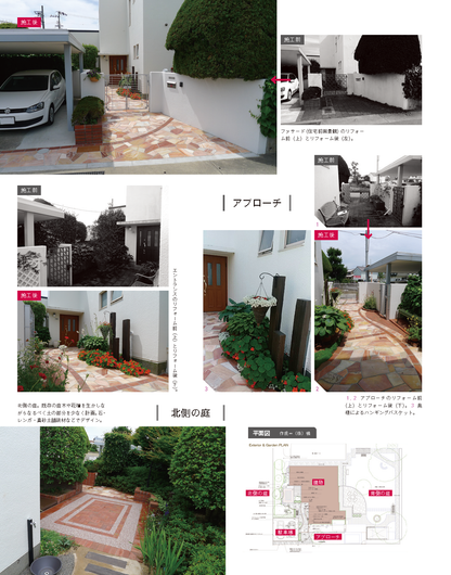【電子版】エクステリア＆ガーデン2019年春号No.59(571904)