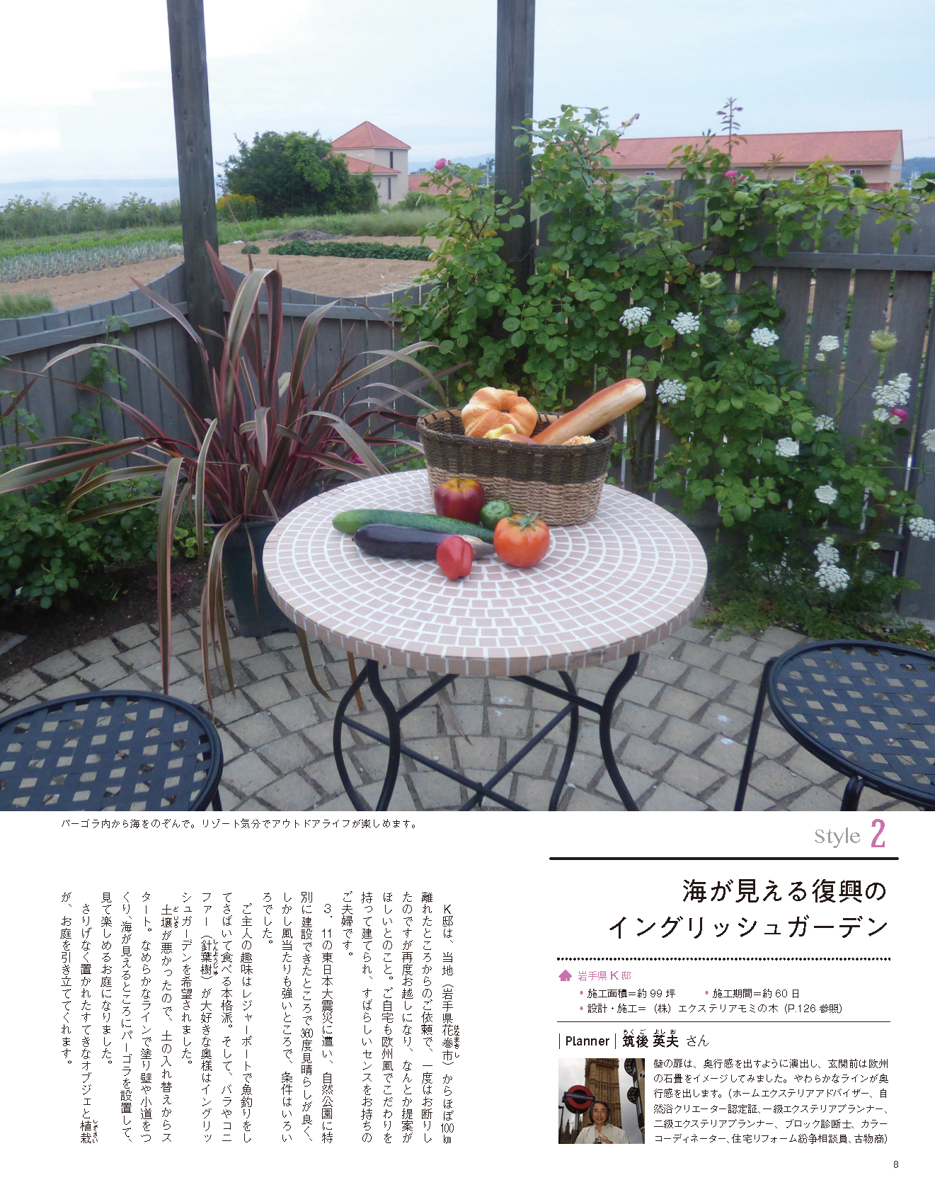 【電子版】エクステリア＆ガーデン2019年春号No.59(571904)