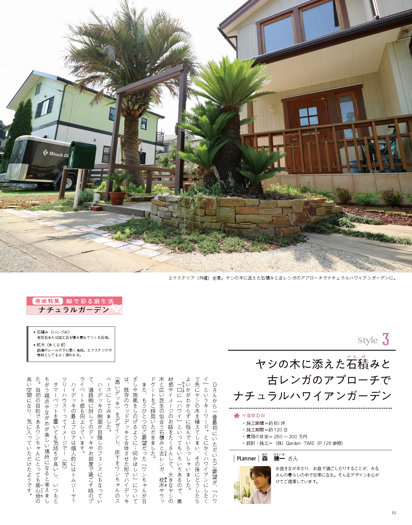 【電子版】エクステリア＆ガーデン2019年春号No.59(571904)