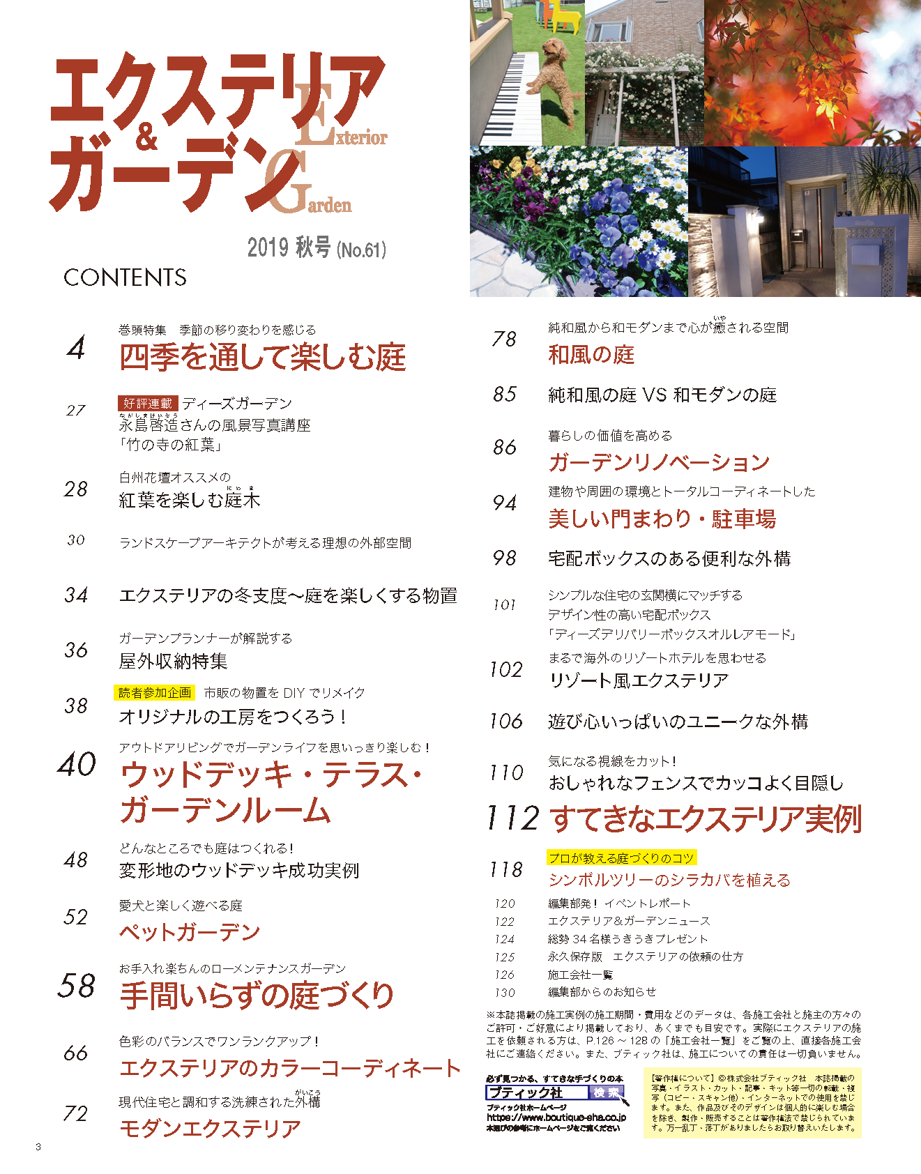 【電子版】エクステリア＆ガーデン2019年秋号No.61(571910)