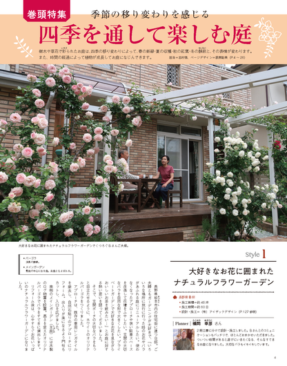 【電子版】エクステリア＆ガーデン2019年秋号No.61(571910)