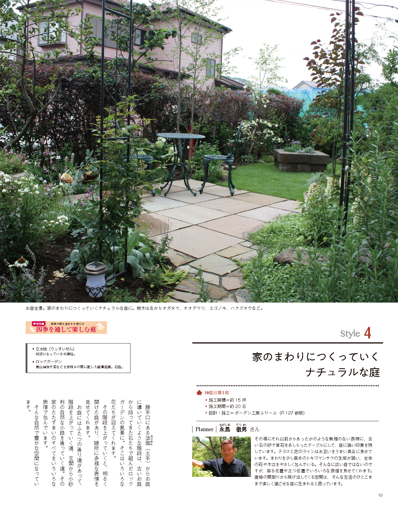 【電子版】エクステリア＆ガーデン2019年秋号No.61(571910)