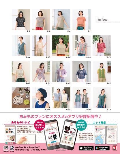【電子版】今編みたいニット春夏2019(S4763)