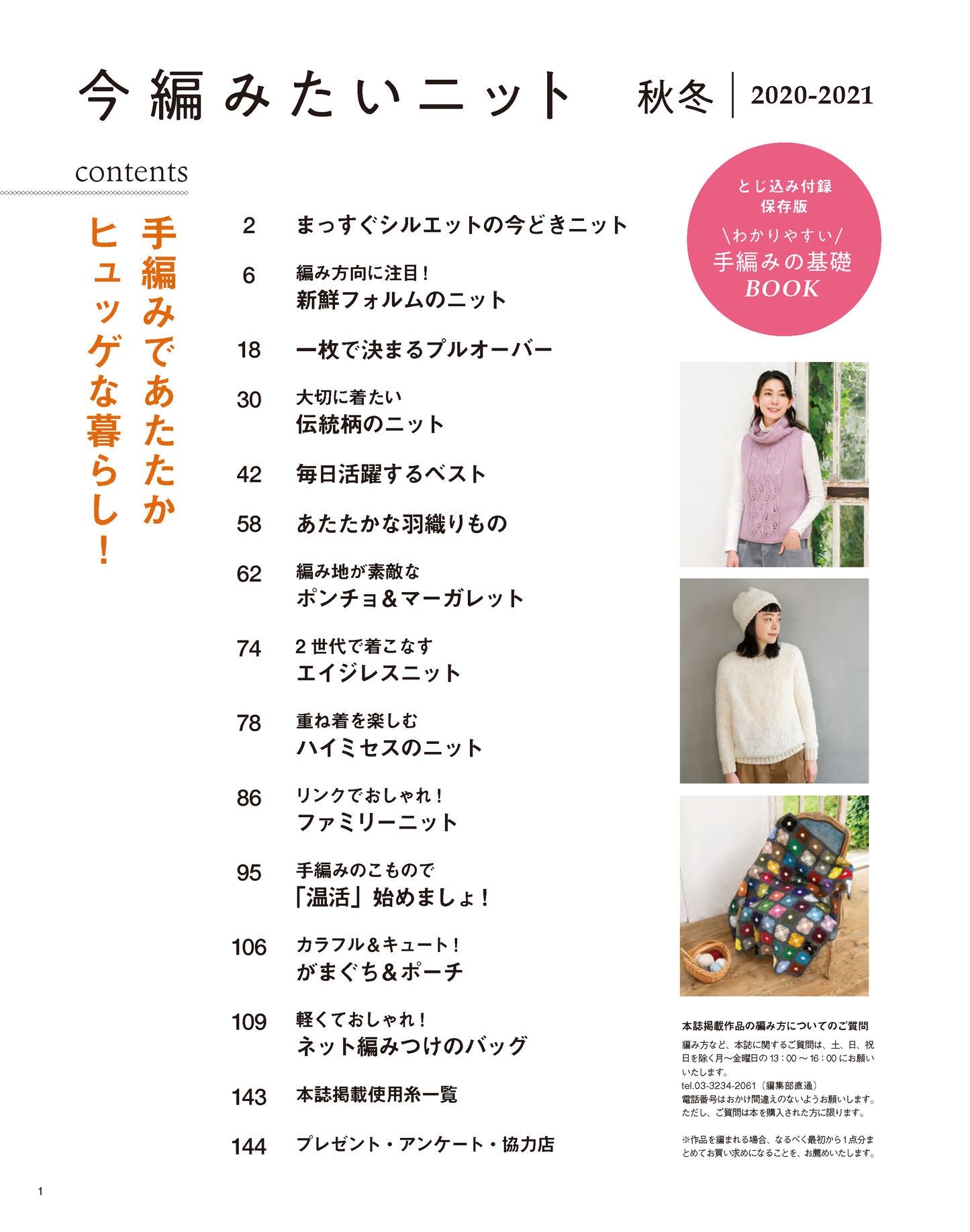 【電子版】今編みたいニット秋冬2020-2021(S8018)