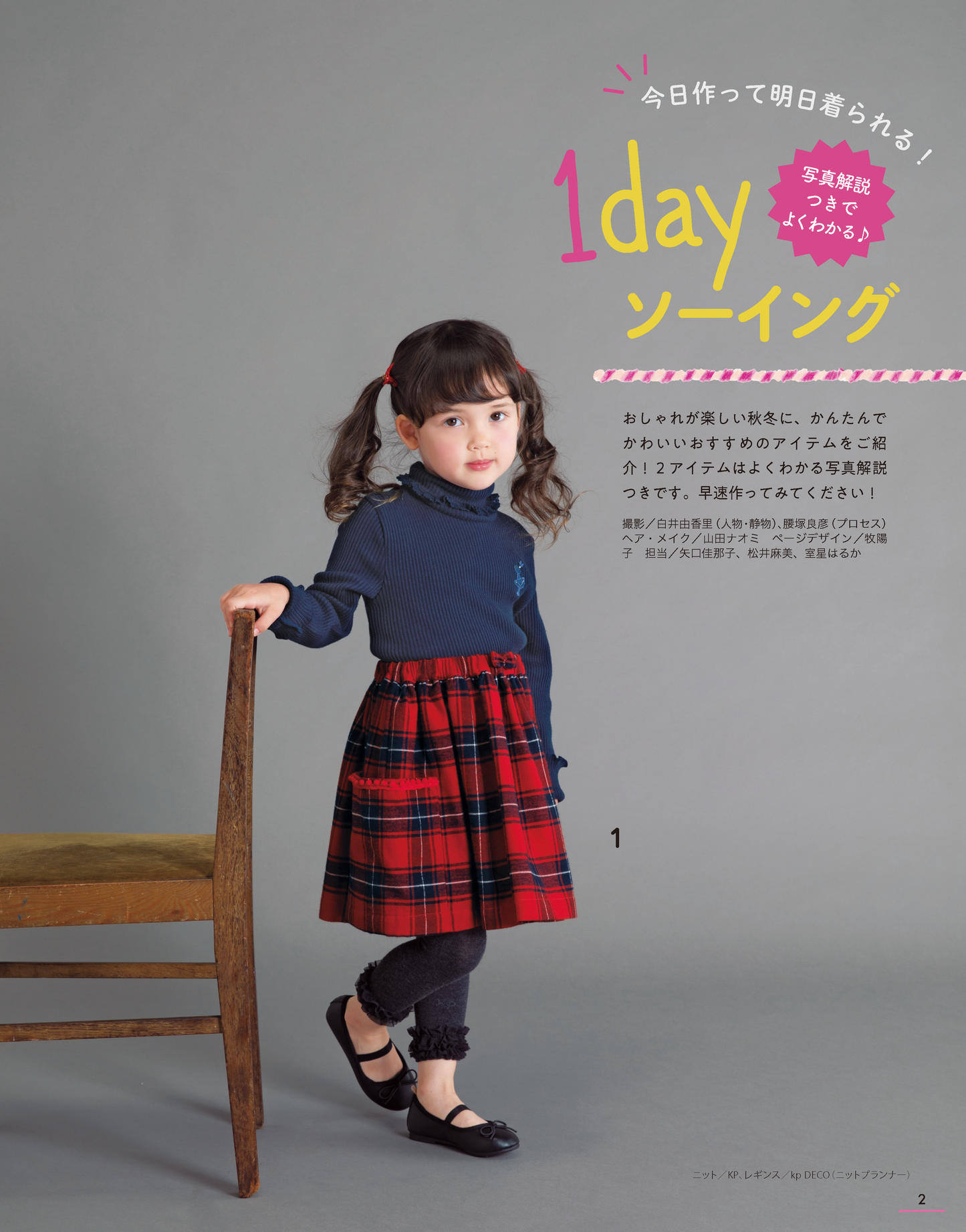 ハンドメイドのかんたん子ども服2020-2021秋冬(S8041)