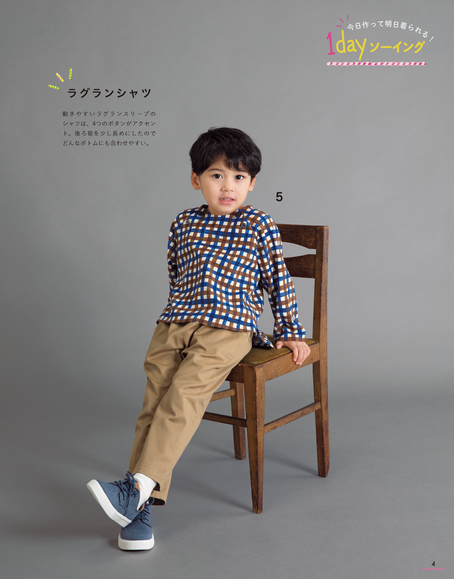 ハンドメイドのかんたん子ども服2020-2021秋冬(S8041)