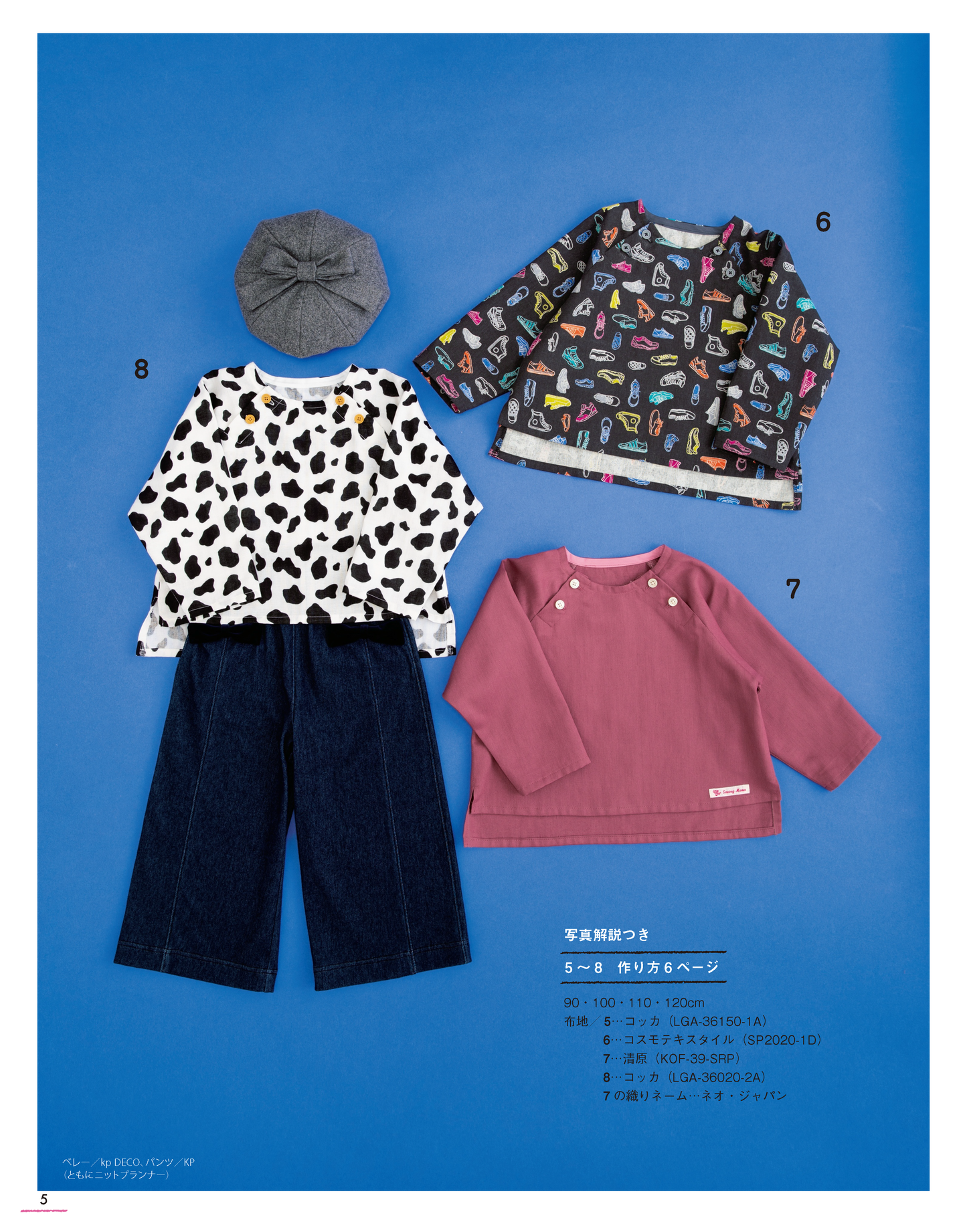 ハンドメイドのかんたん子ども服2020-2021秋冬(S8041)