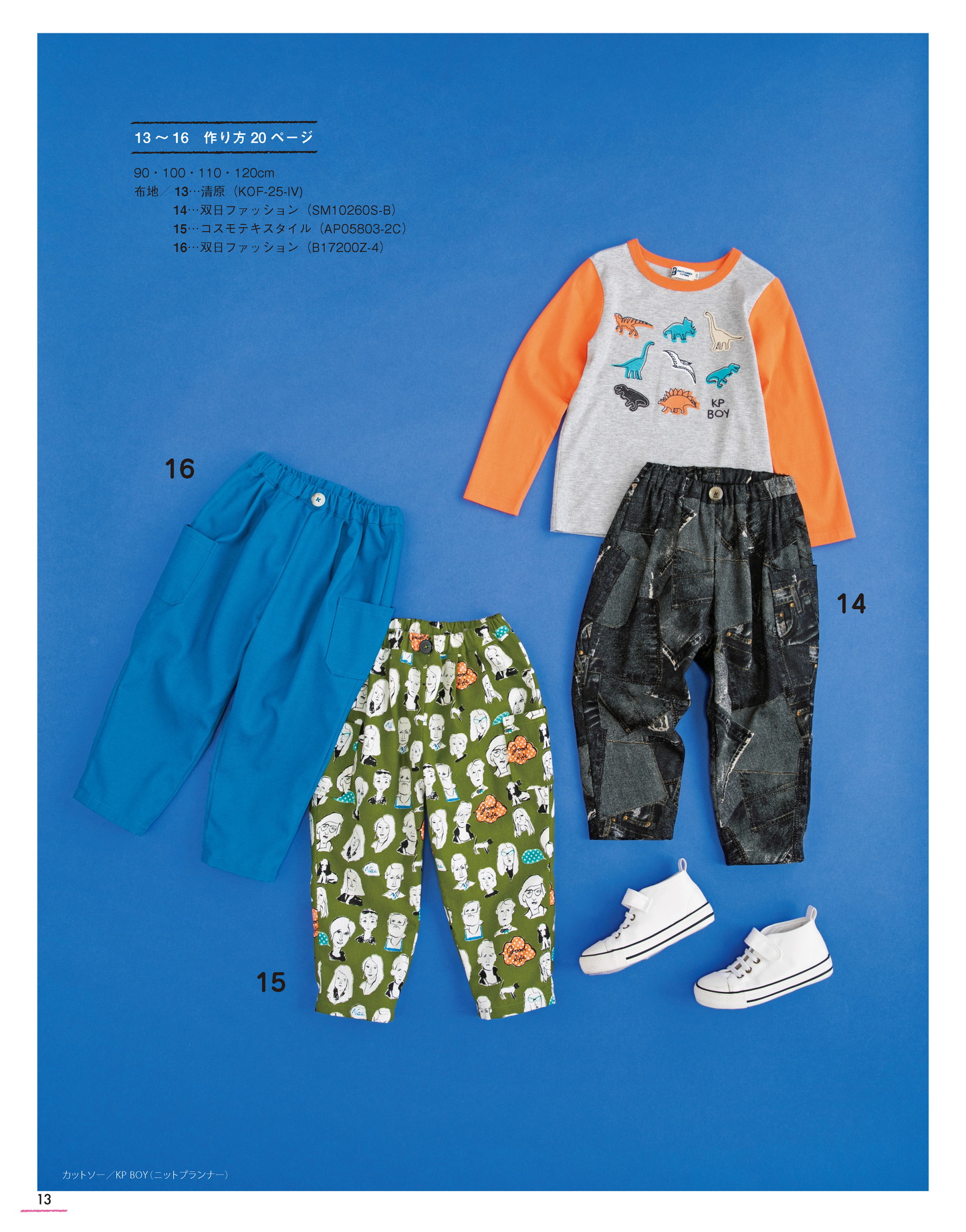 ハンドメイドのかんたん子ども服2020-2021秋冬(S8041)