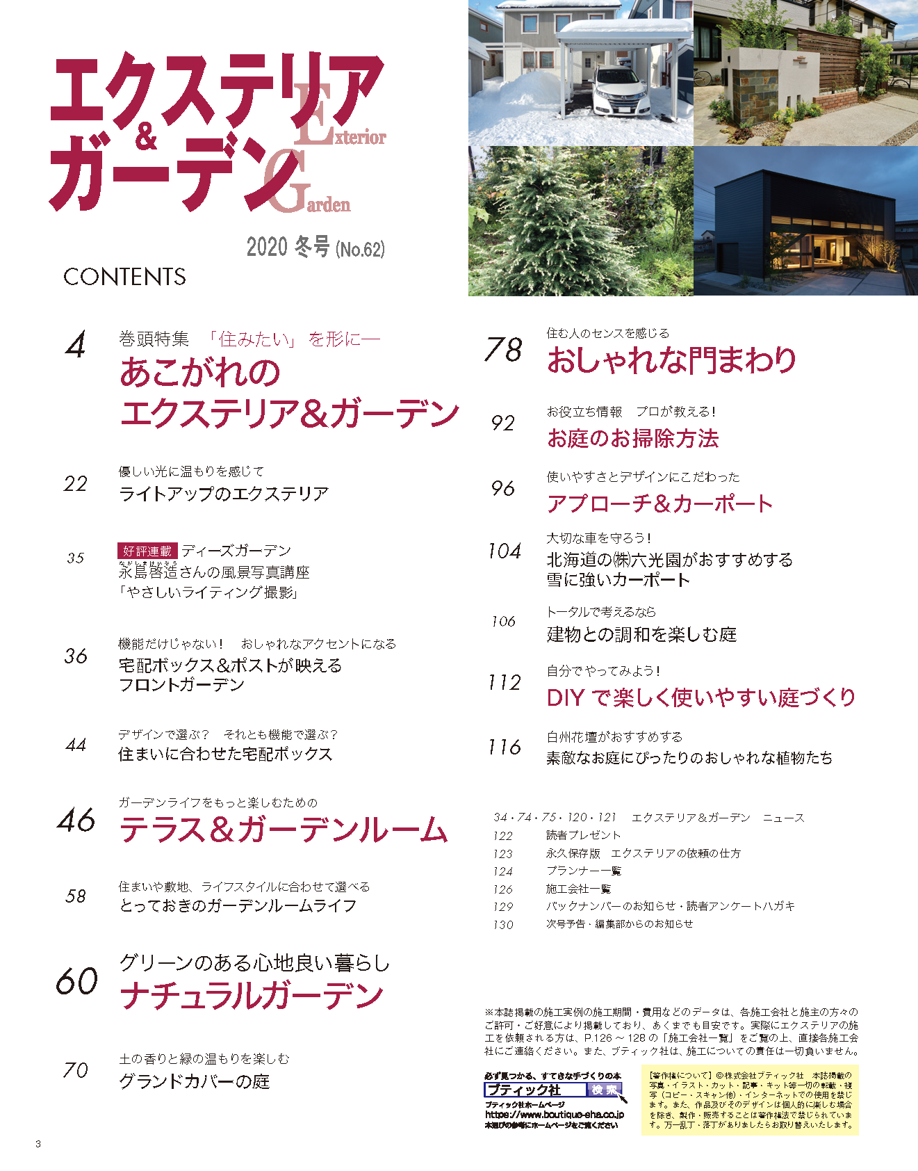 【電子版】エクステリア＆ガーデン2020年冬号No.62(572001)