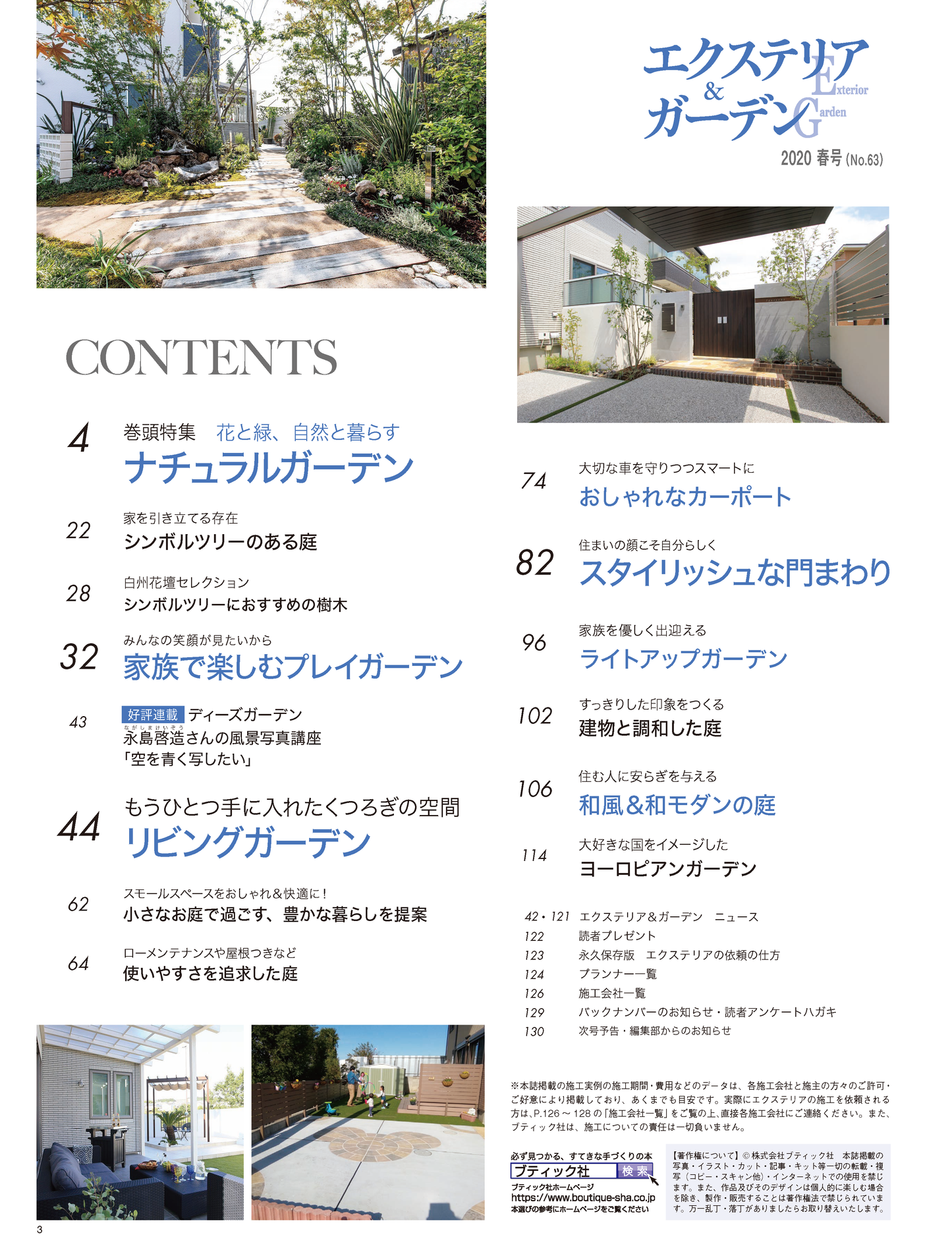 【電子版】エクステリア＆ガーデン2020年春号No.63(572004)