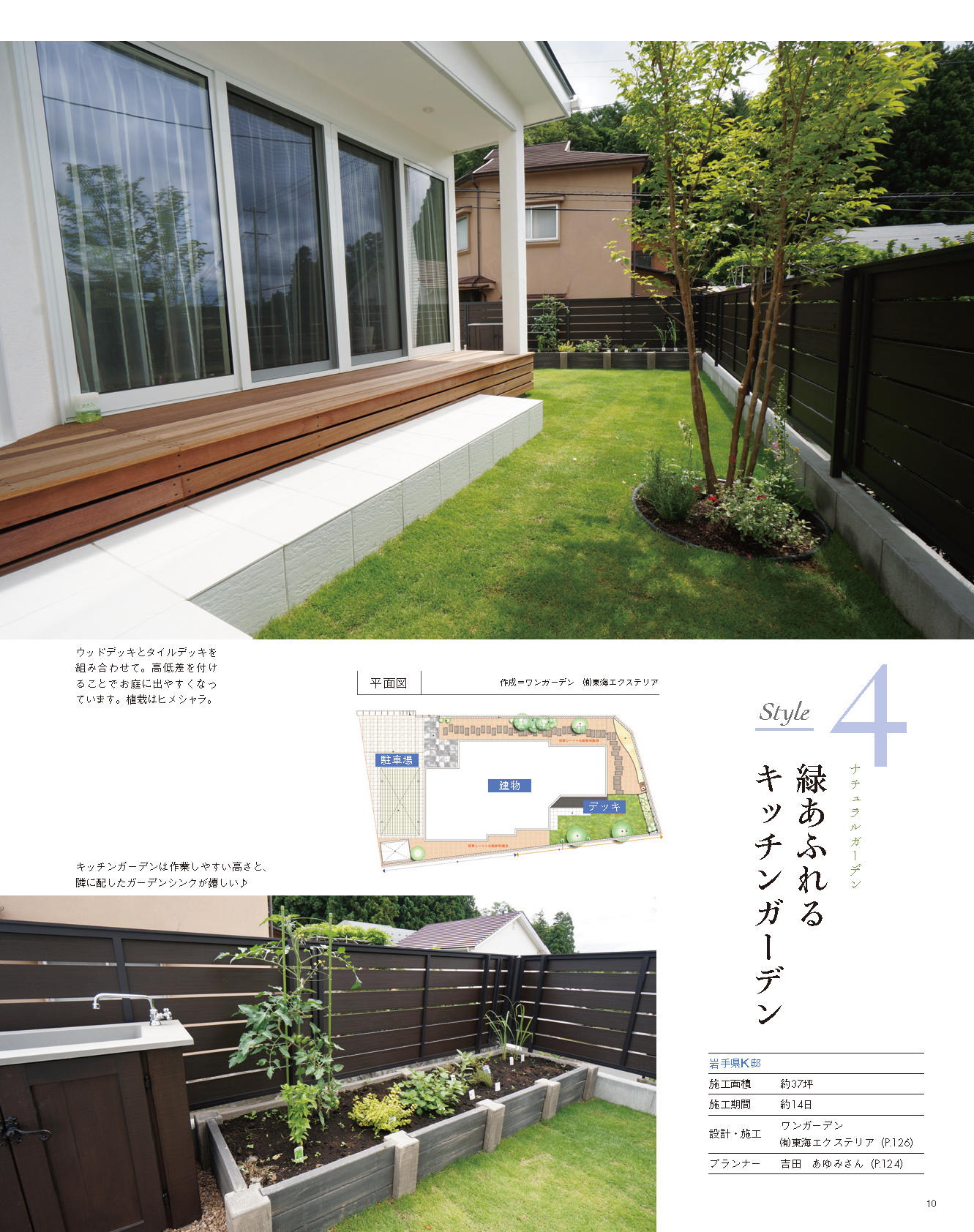 【電子版】エクステリア＆ガーデン2020年春号No.63(572004)
