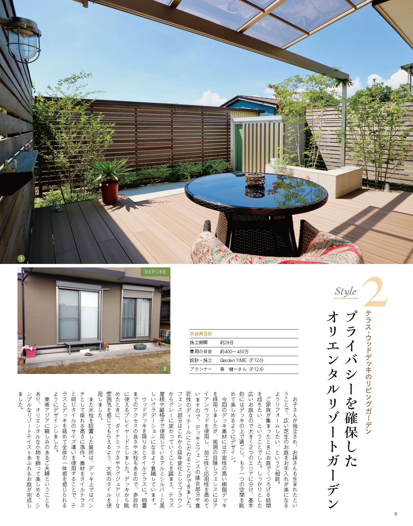 【電子版】エクステリア＆ガーデン2020年夏号No.64(572007)