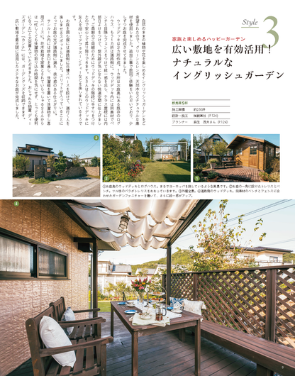 【電子版】エクステリア＆ガーデン2020年秋号No.65(572010)