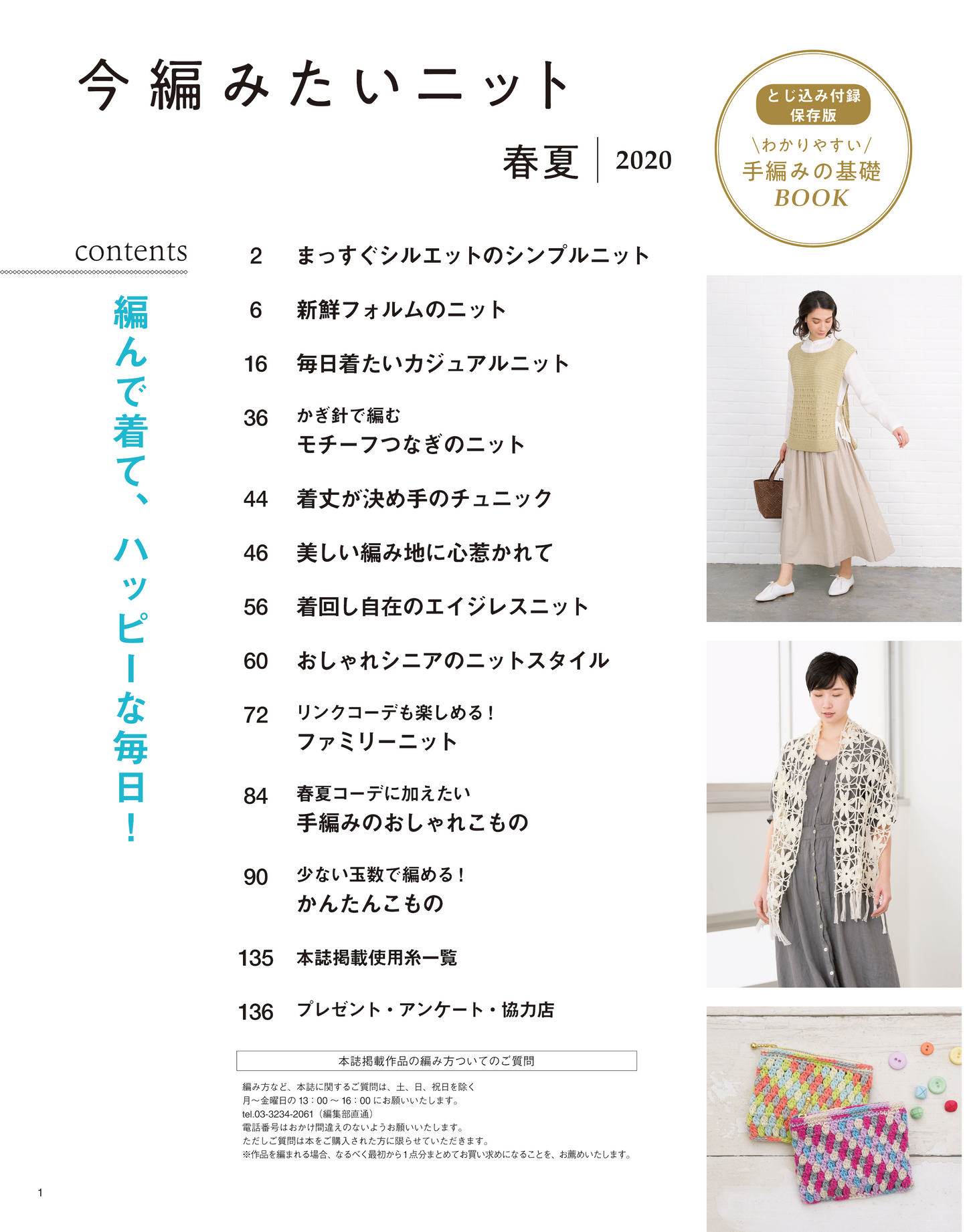 【電子版】今編みたいニット春夏2020(S4951)