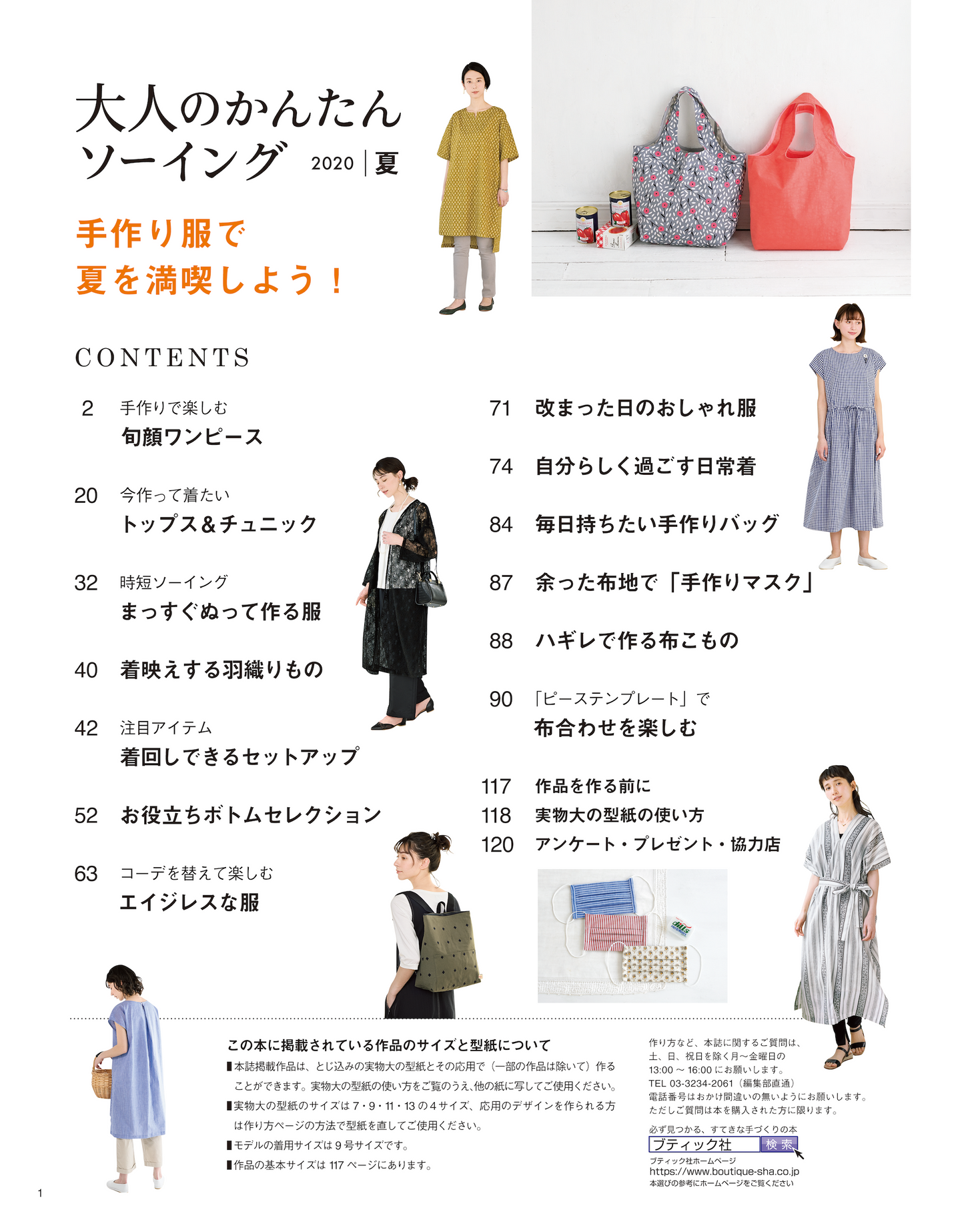 大人のかんたんソーイング 2020夏(S4978)