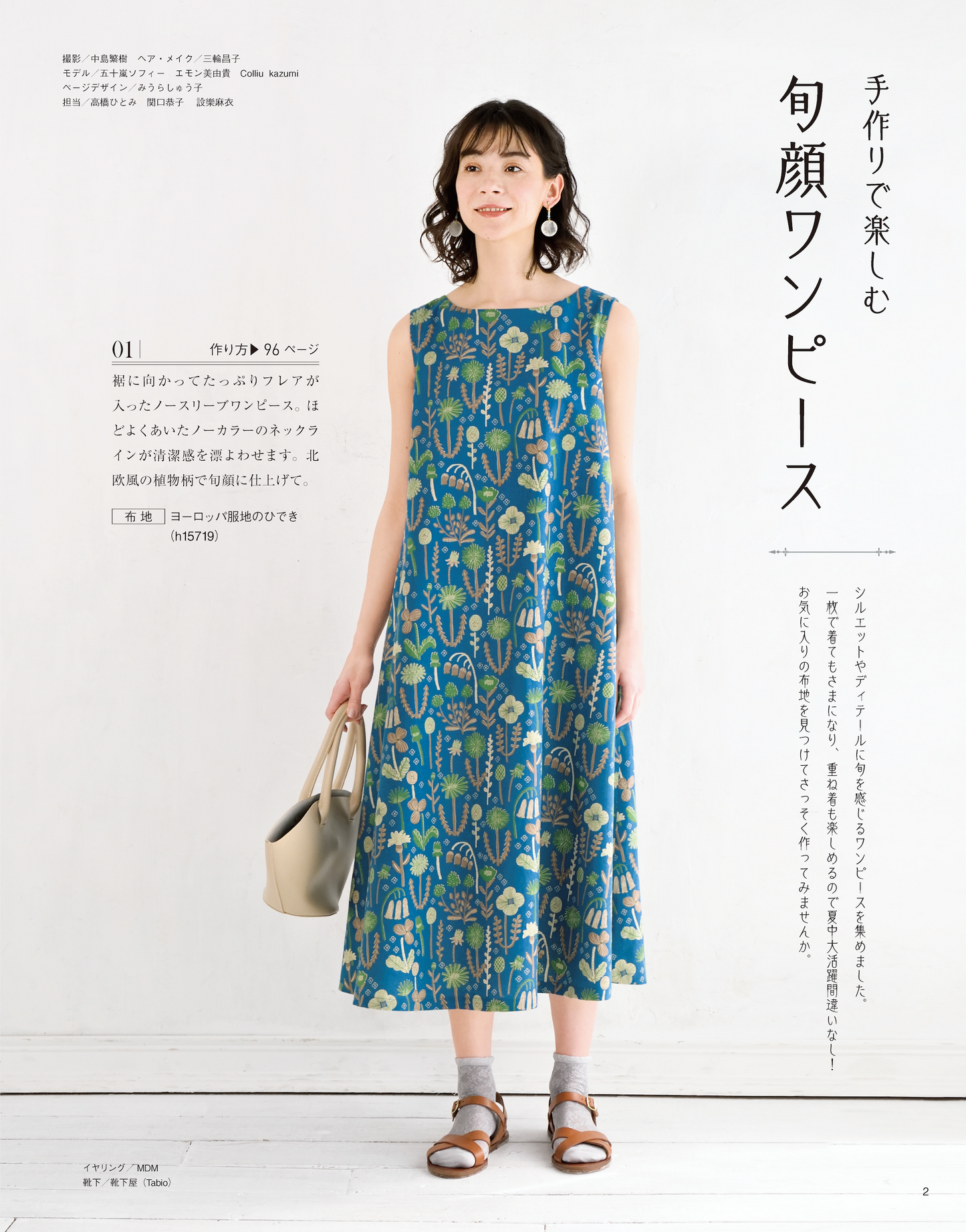 大人のかんたんソーイング 2020夏(S4978)