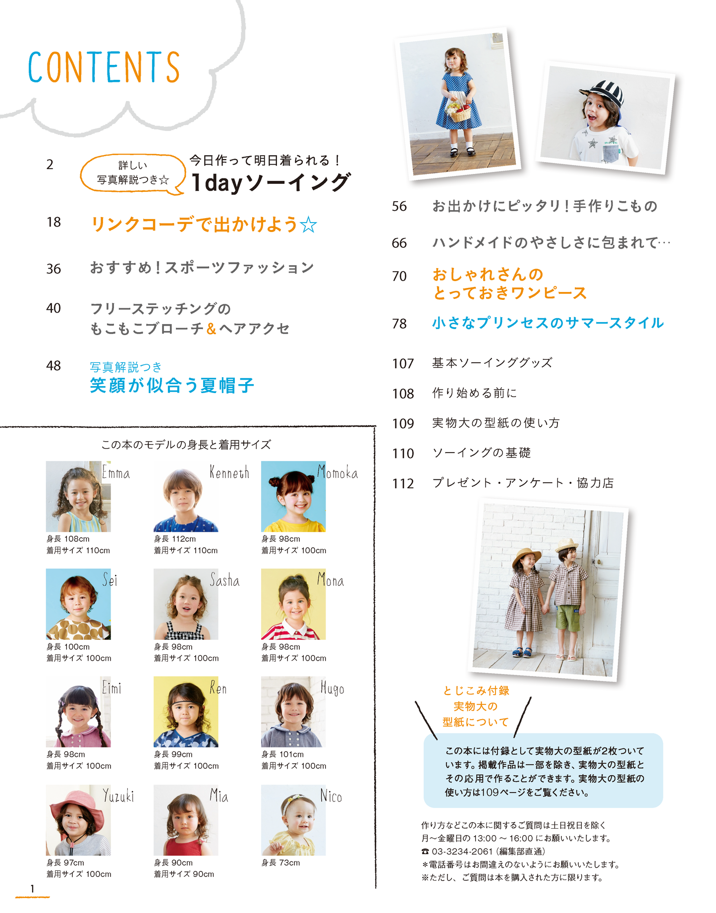 【電子版】ハンドメイドのかんたん子ども服2020夏(S4985)