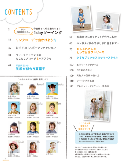 【電子版】ハンドメイドのかんたん子ども服2020夏(S4985)