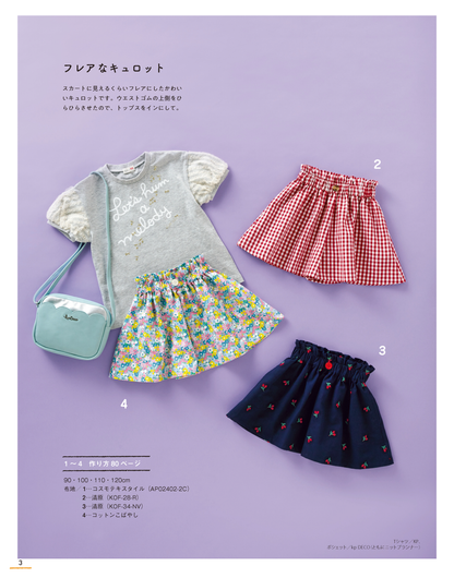 【電子版】ハンドメイドのかんたん子ども服2020夏(S4985)
