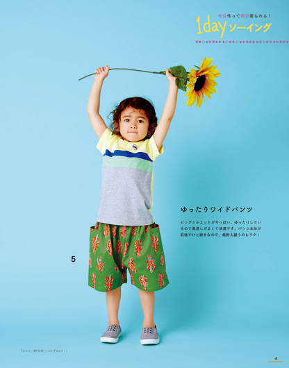 【電子版】ハンドメイドのかんたん子ども服2020夏(S4985)