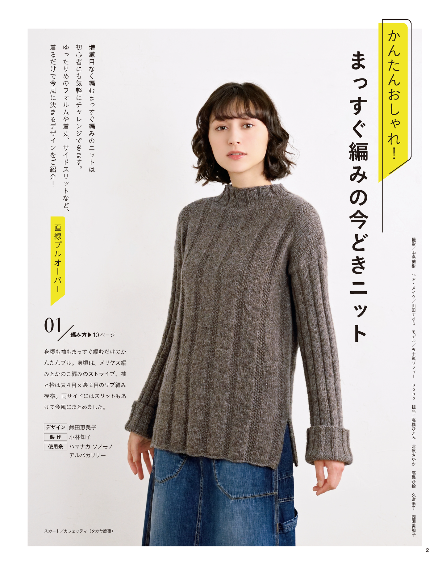 【書籍】今編みたいニット秋冬2021-2022(S8152)