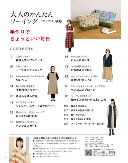 【書籍】大人のかんたんソーイング2021-2022秋冬(S8167)