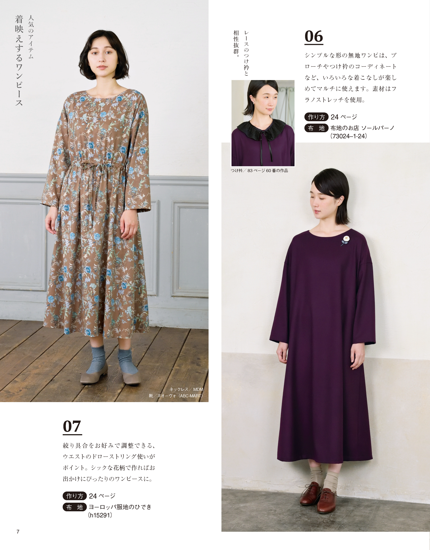 【書籍】大人のかんたんソーイング2021-2022秋冬(S8167)
