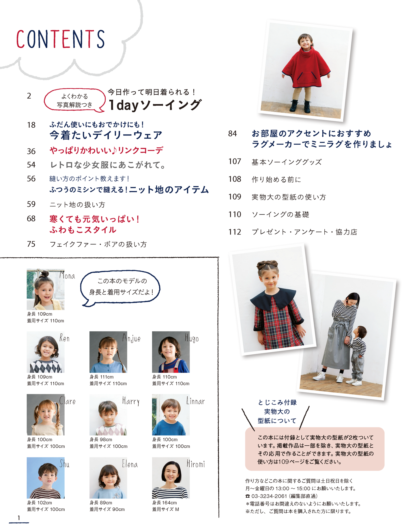 【書籍】ハンドメイドのかんたん子ども服2021-2022秋冬(S8175)