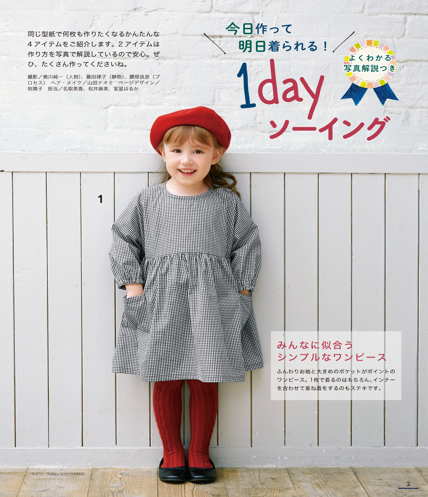 【書籍】ハンドメイドのかんたん子ども服2021-2022秋冬(S8175)
