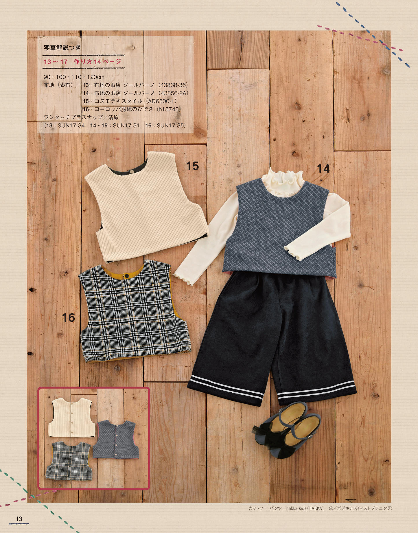 【書籍】ハンドメイドのかんたん子ども服2021-2022秋冬(S8175)
