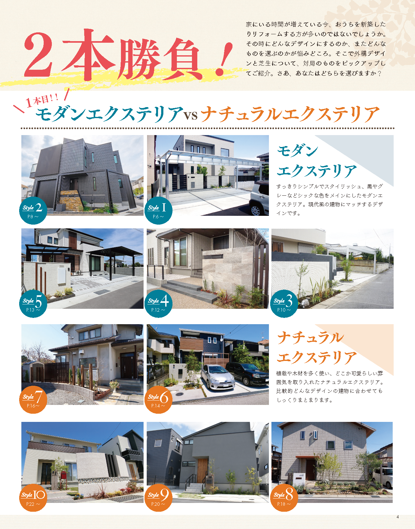 【電子版】エクステリア＆ガーデン2021年春号No.67(572104)