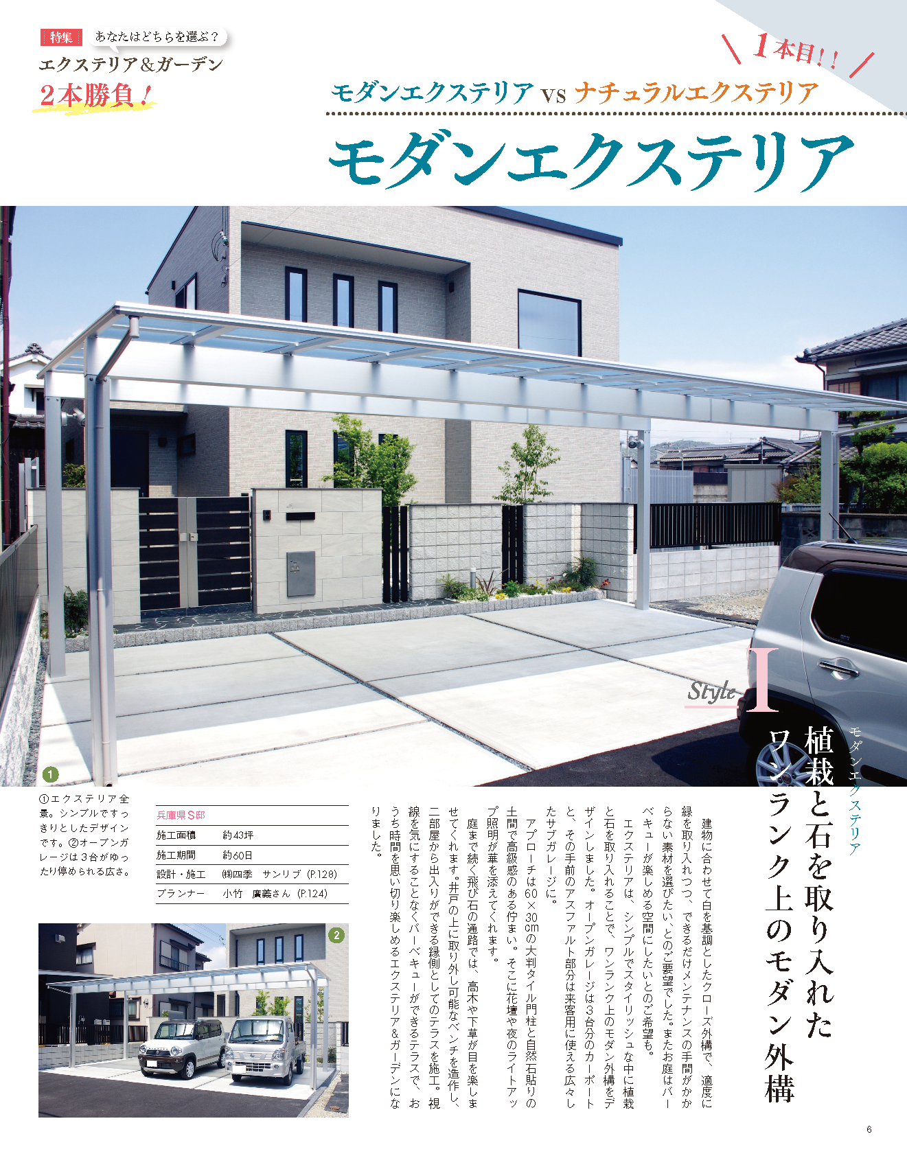 【電子版】エクステリア＆ガーデン2021年春号No.67(572104)