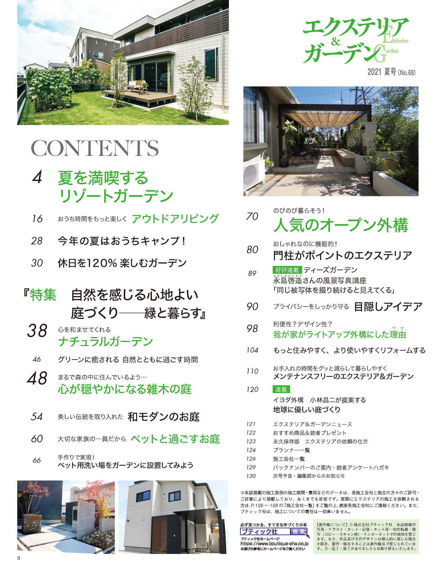 【電子版】エクステリア＆ガーデン2021年夏号No.68(572107)