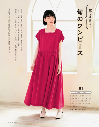 【書籍】大人のかんたんソーイング2021夏(S8119)